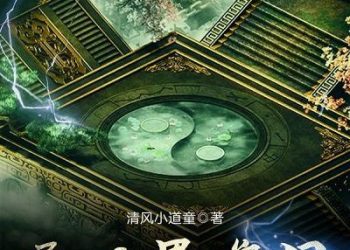 Dị Thế Đạo Môn audio truyện