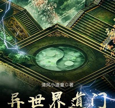 Dị Thế Đạo Môn audio truyện