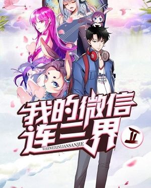 Điện Thoại Của Ta Thông Tam Giới – Truyện tranh audio