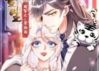 Manh hổ trọng sinh: Tướng quân đại nhân muốn ôm ôm – Truyện tranh audio