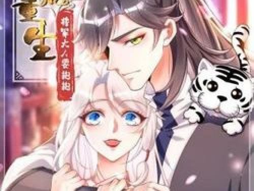 Manh hổ trọng sinh: Tướng quân đại nhân muốn ôm ôm – Truyện tranh audio