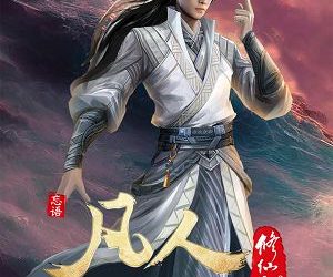 Phàm Nhân Tu Tiên – Truyện tranh audio