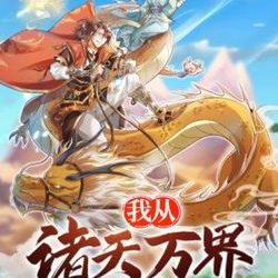 Ta Trở Về Từ Chư Thiên Vạn Giới – Truyện tranh audio