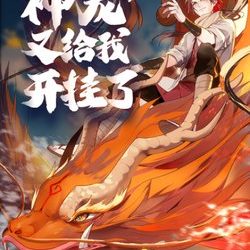 Thần Sủng Lại Cho Ta Bật Hack – Truyện tranh audio