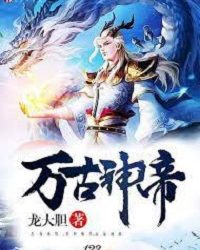 Vạn Cổ Thần Đế – Truyện tranh audio